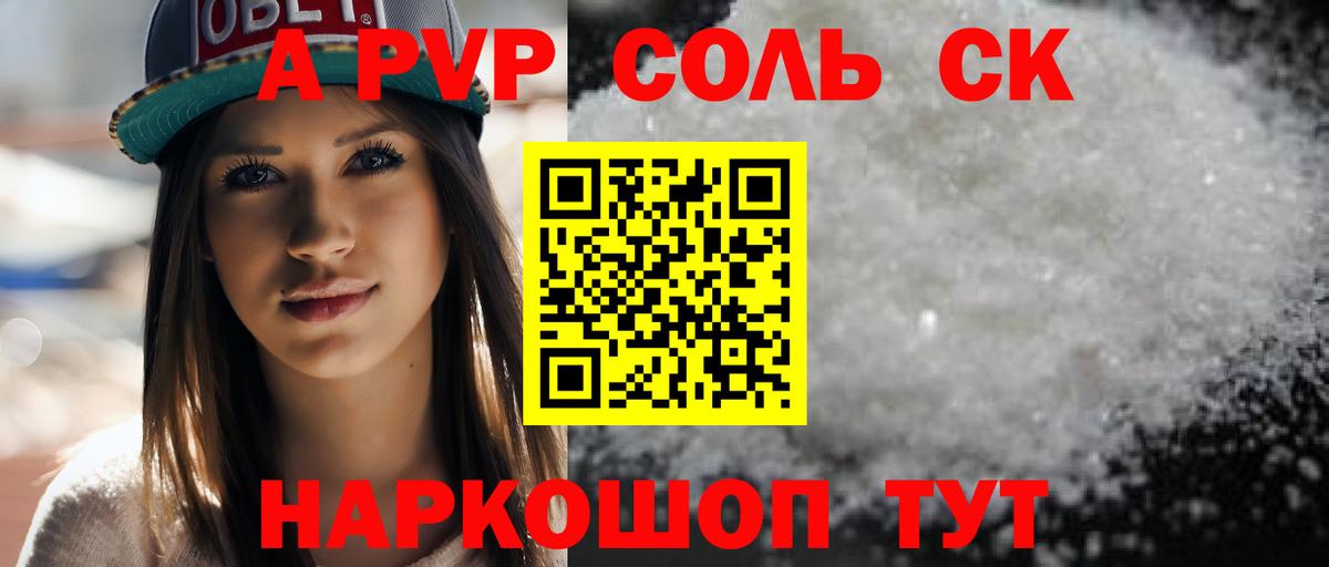 Alfa_PVP крисы CK  Alpha-PVP  Мурманск  А ПВП Соль  Вход с VPN  Alfa_PVP СК 