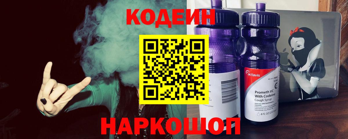 Мурманск  Кодеин напиток Lean (лин)  Вход с VPN  Кодеиновый сироп Lean напиток Lean (лин) 