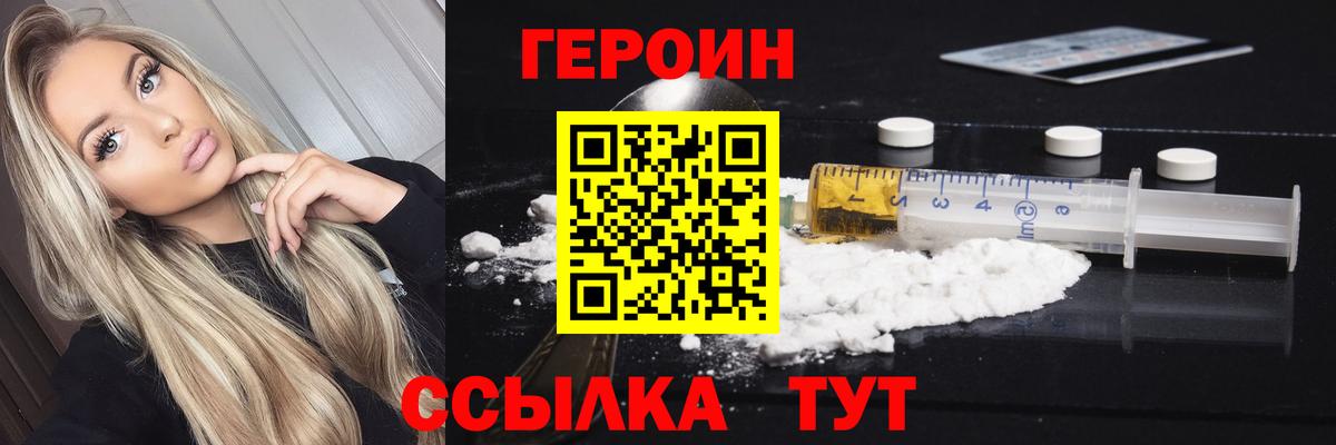 Героин  ГЕРОИН гречка  Вход с VPN  Мурманск 
