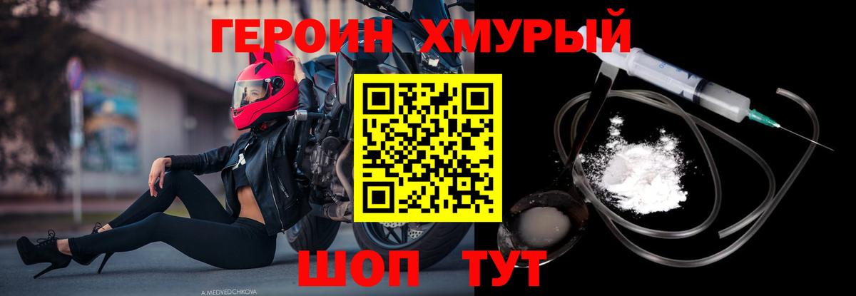 Героин белый Мурманск