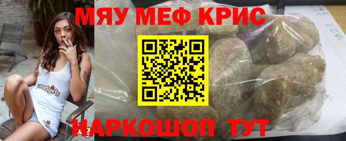 МЯУ-МЯУ  Вход с VPN  Мурманск  МЯУ-МЯУ mephedrone 